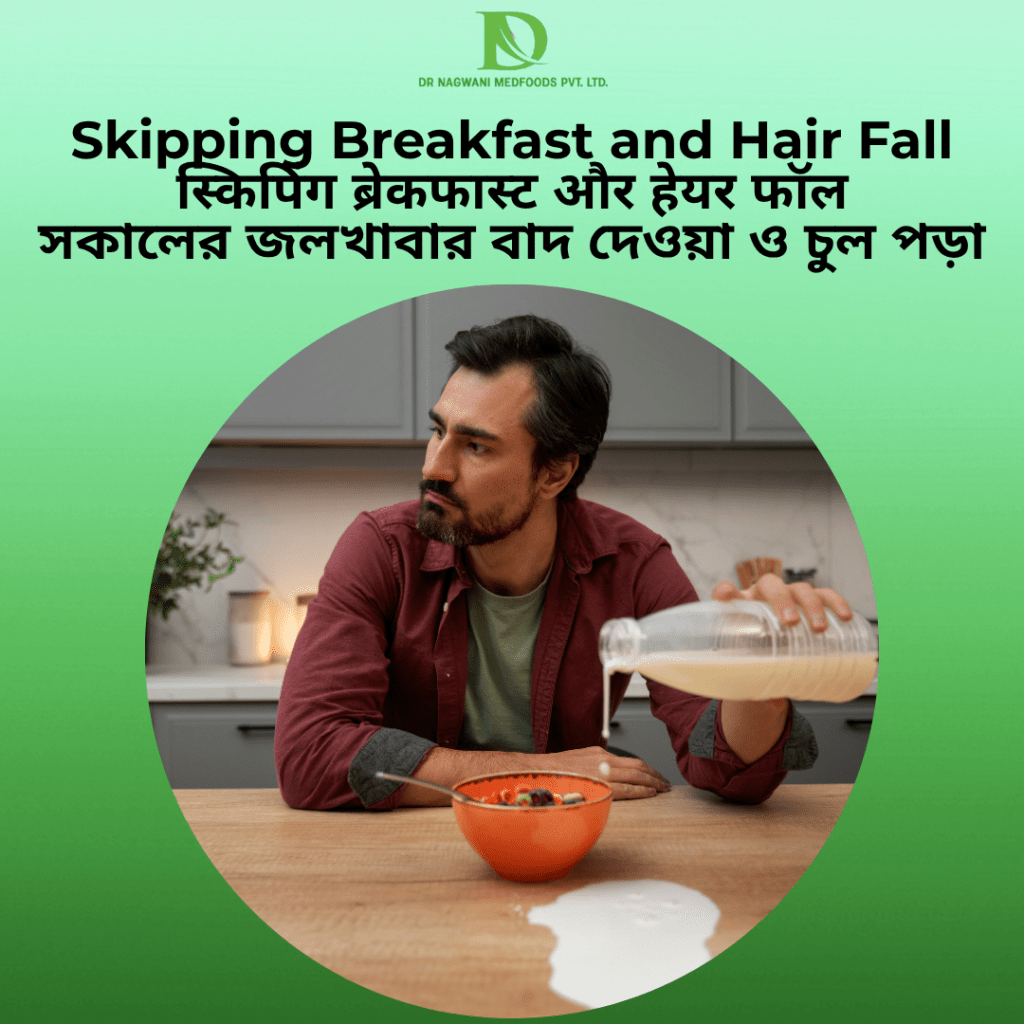 Skipping Breakfast and Hair Fall